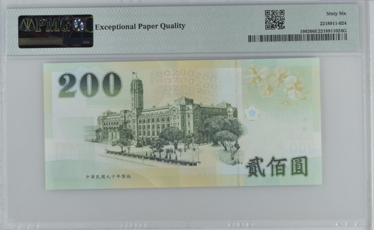 《张总收藏》118期-外币超精品合集 中国台湾2001年200元PMG66E豹子号222 蒋公像