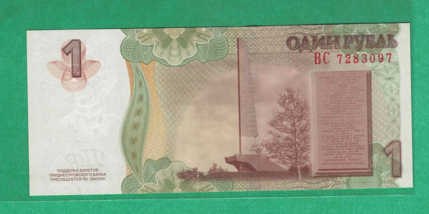 德涅斯特1卢布 2007年 新版防伪 无4 欧洲纸币 实物图 UNC