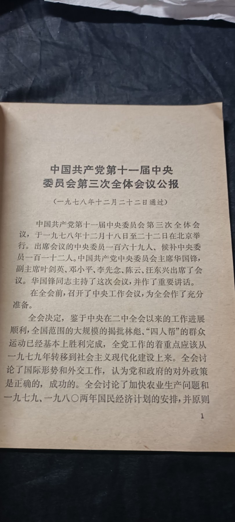 50个拍品全部0起，放漏拍！ 公报