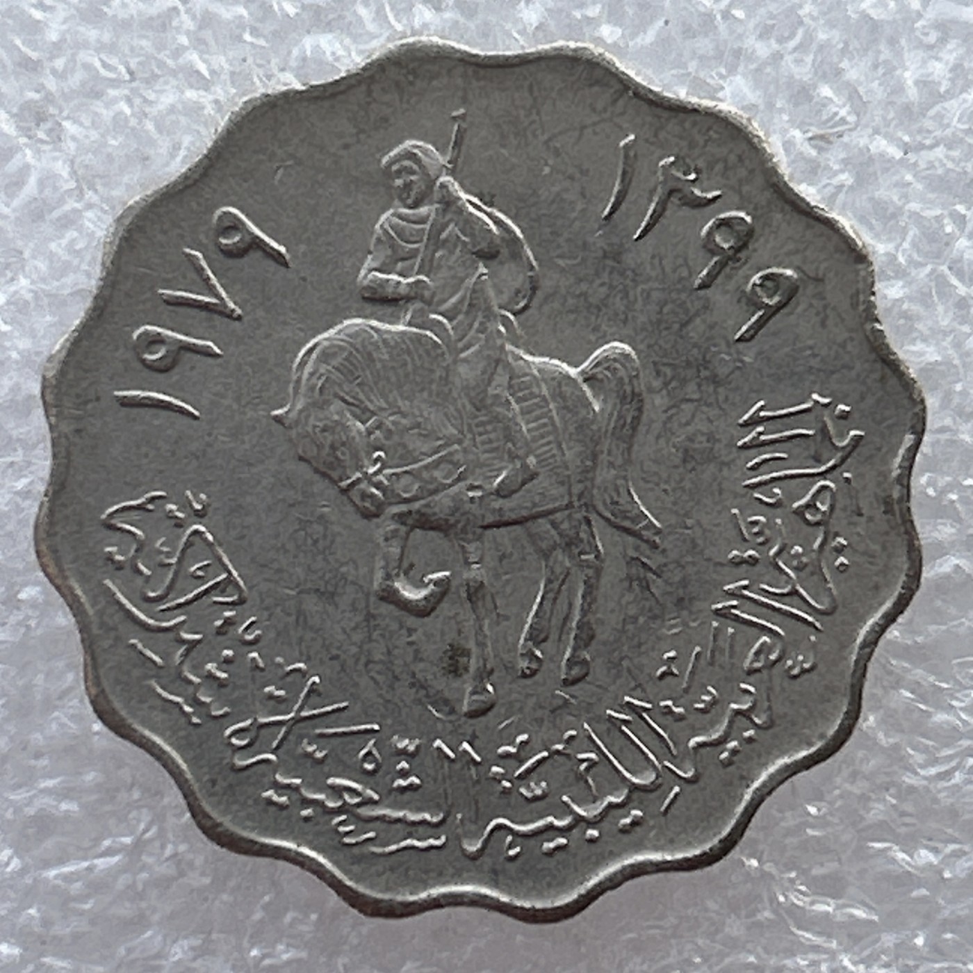 全场一元起拍 世界钱币散币场 第22期 利比亚50迪拉姆 骑马握枪的战士