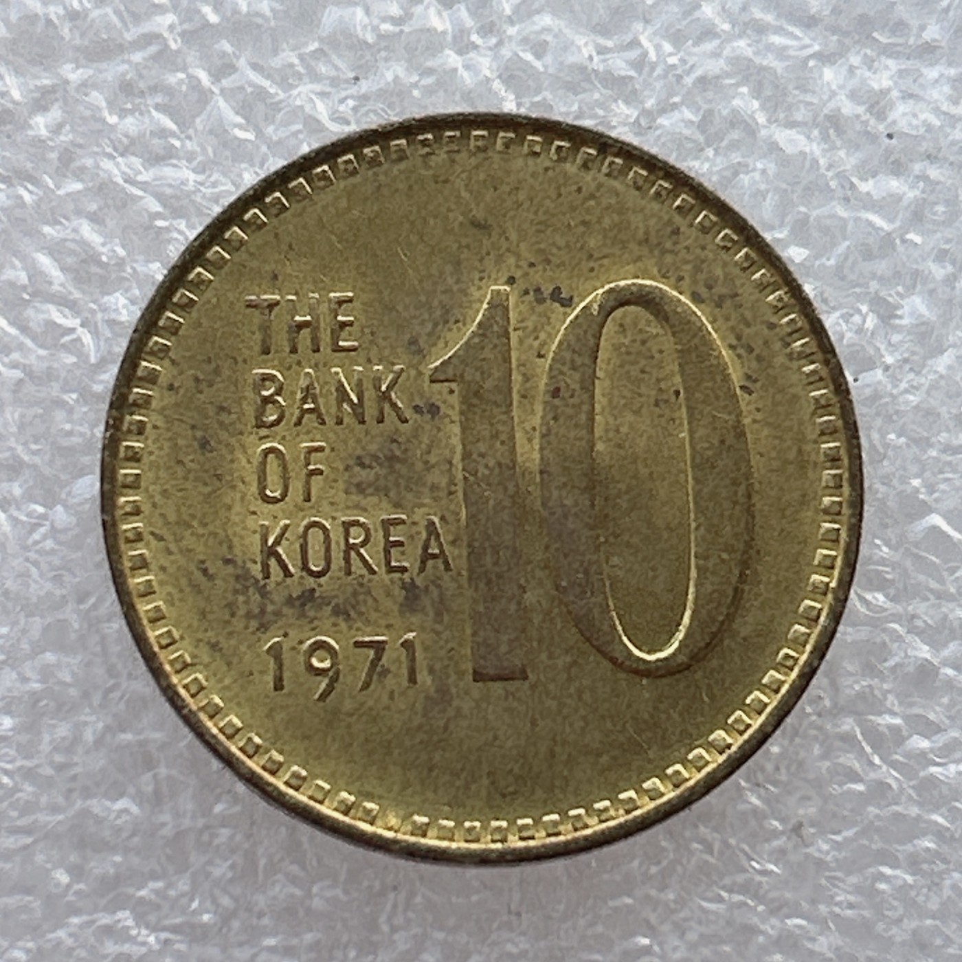 全场一元起拍 世界钱币散币场 第22期 韩国1971年10元 原光品