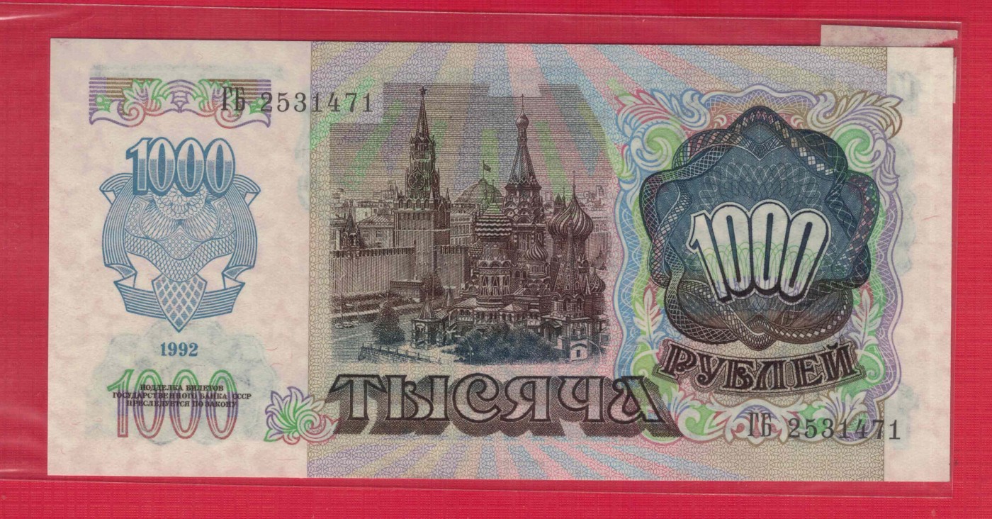 俄罗斯(苏联)1000卢布 1992年 P-250 欧洲纸币 实物图 UNC