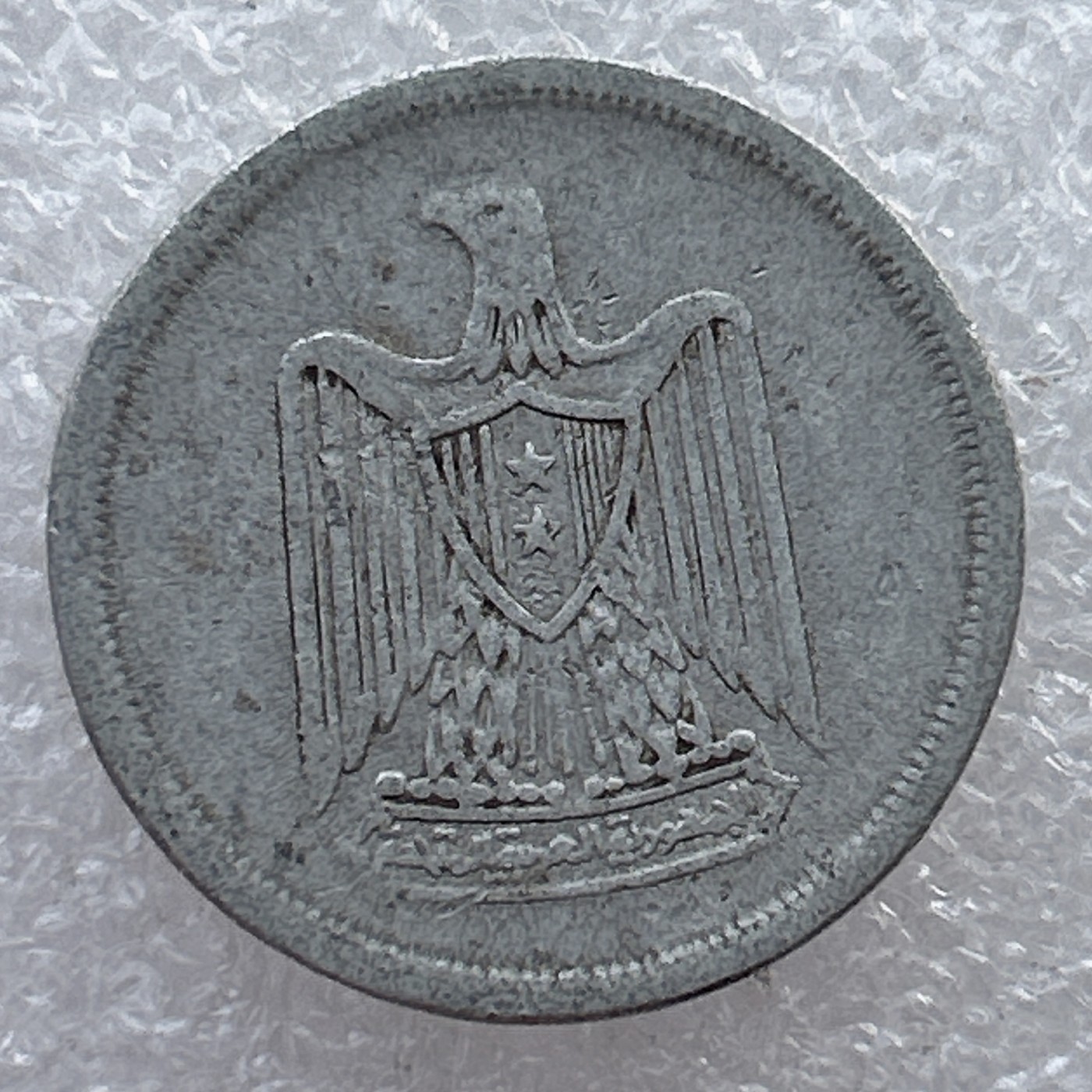 全场一元起拍 世界钱币散币场 第22期 埃及10米利姆铝币