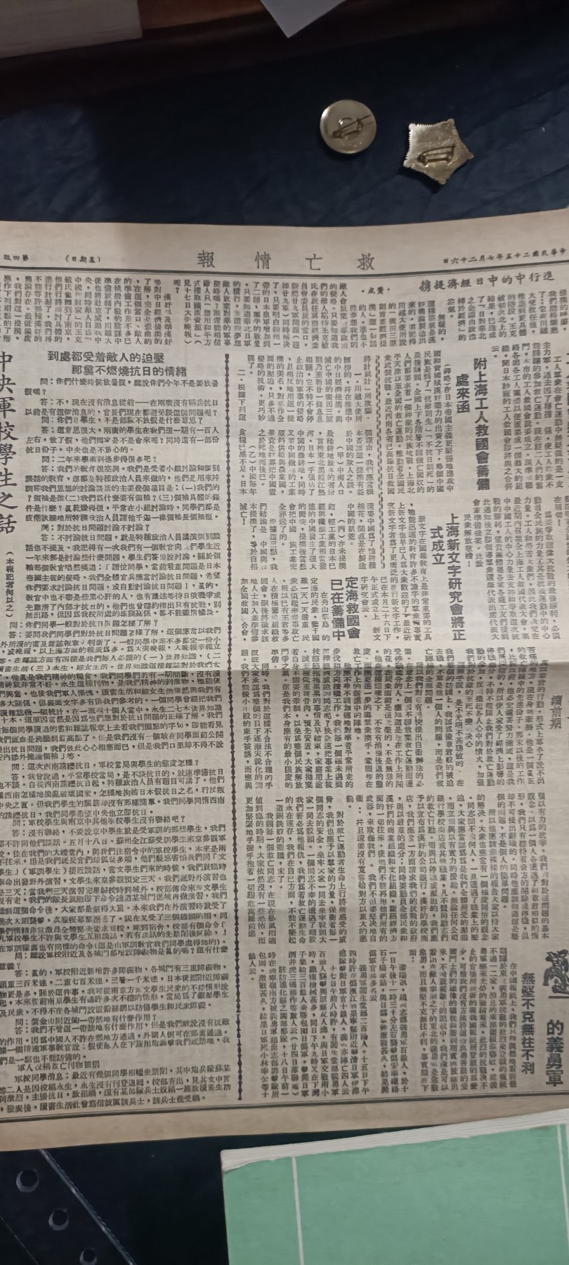 50个拍品全部0起，放漏拍！ 《救亡情报》抗日时期老报纸，建国后官方影印