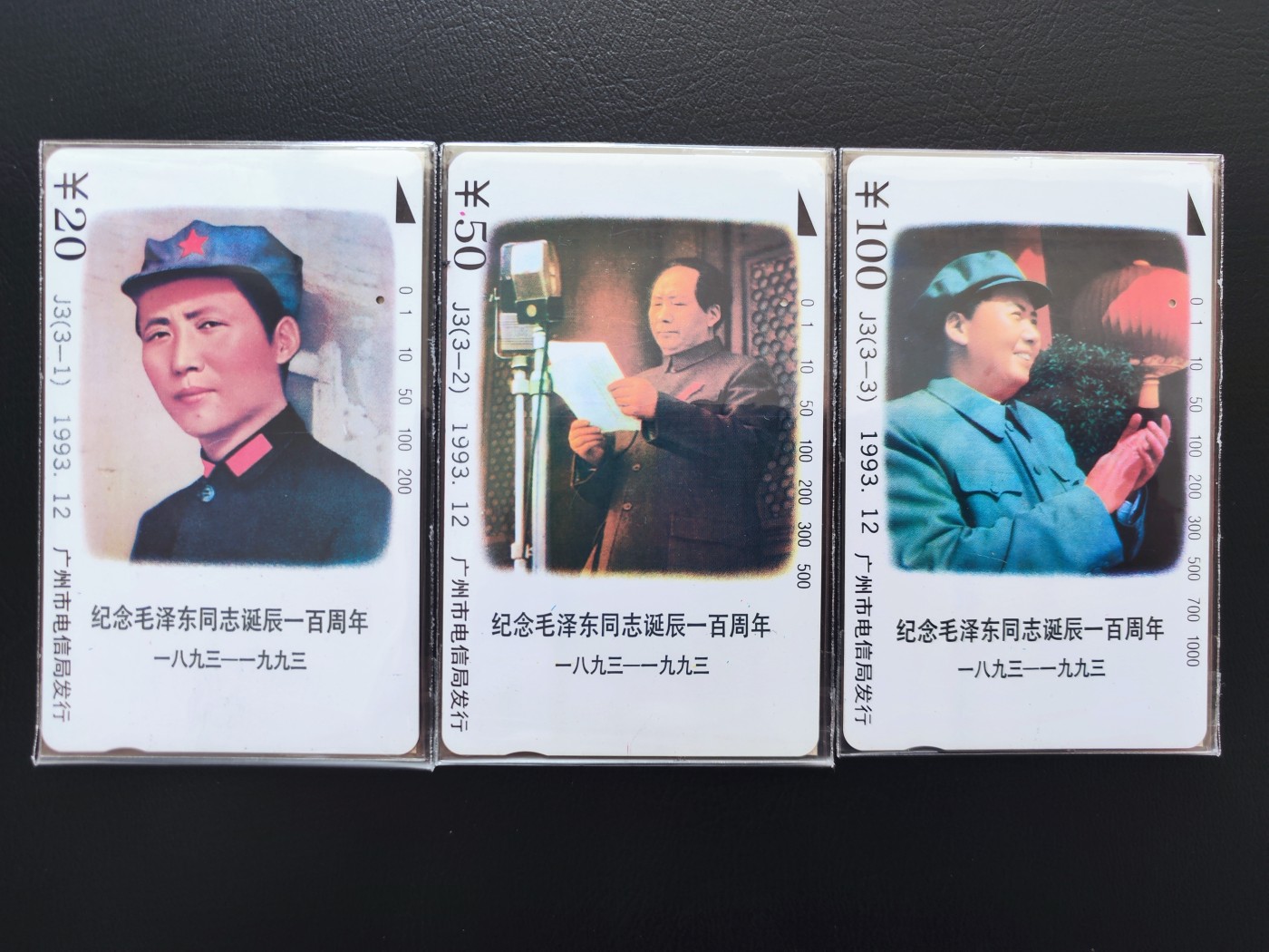 《卡拍》第250期拍卖汇总表（2023年9月9号22:20截拍） 广州田村卡《J3 纪念毛泽东诞辰一百周年》三全旧卡，一孔到零，公藏评级65分。