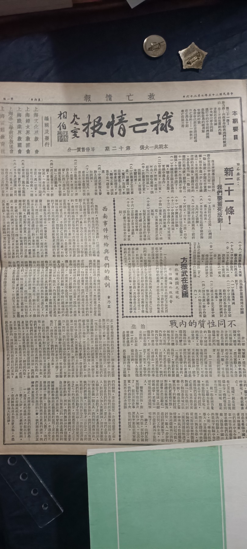 50个拍品全部0起，放漏拍！ 《救亡情报》抗日时期老报纸，建国后官方影印