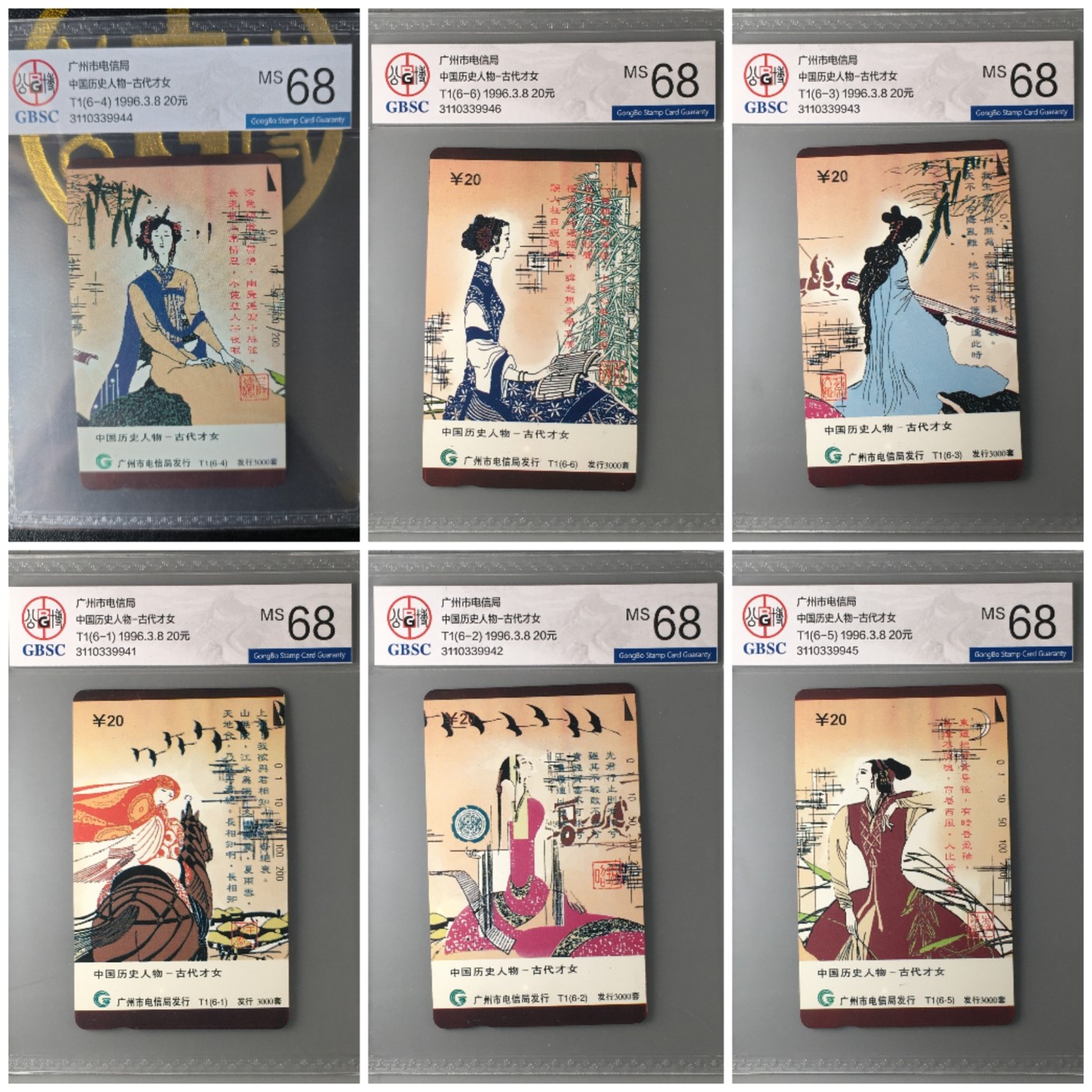 《卡拍》第250期拍卖汇总表（2023年9月9号22:20截拍） 广州田村卡《T1中国历史人物——历代才女》六全新卡，公博评级MS68分。