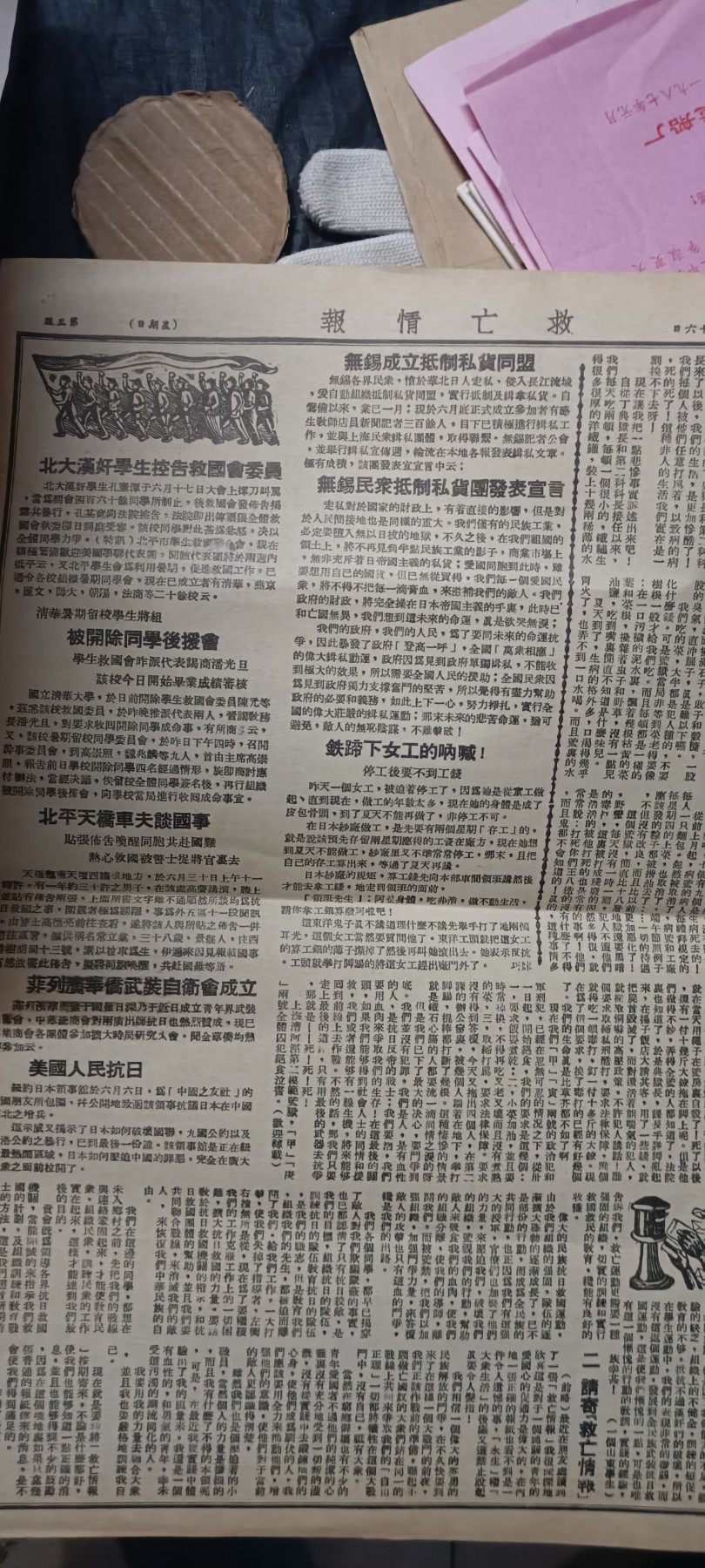 50个拍品全部0起，放漏拍！ 《救亡情报》抗日时期老报纸，建国后官方影印