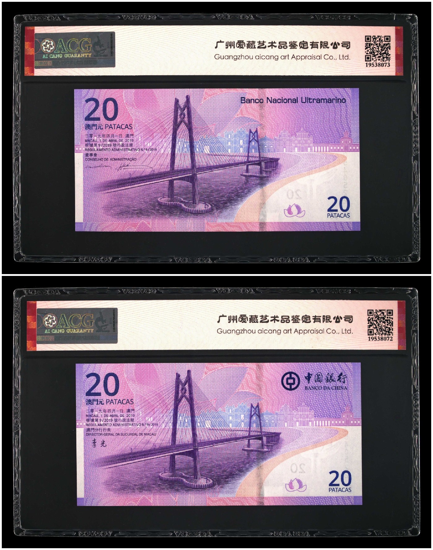 永春钱币收藏 澳门回归二十周年纪念钞一对（尾6同）