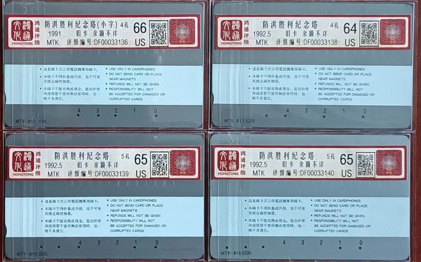 《卡拍》第250期拍卖汇总表（2023年9月9号22:20截拍） 哈尔滨MTK卡《防洪纪念塔小黑10元》一全旧卡、《哈尔滨防洪纪念塔大红》三全旧卡，鸿通评级，小黑10元66分，大红30元64分，其他两枚65分