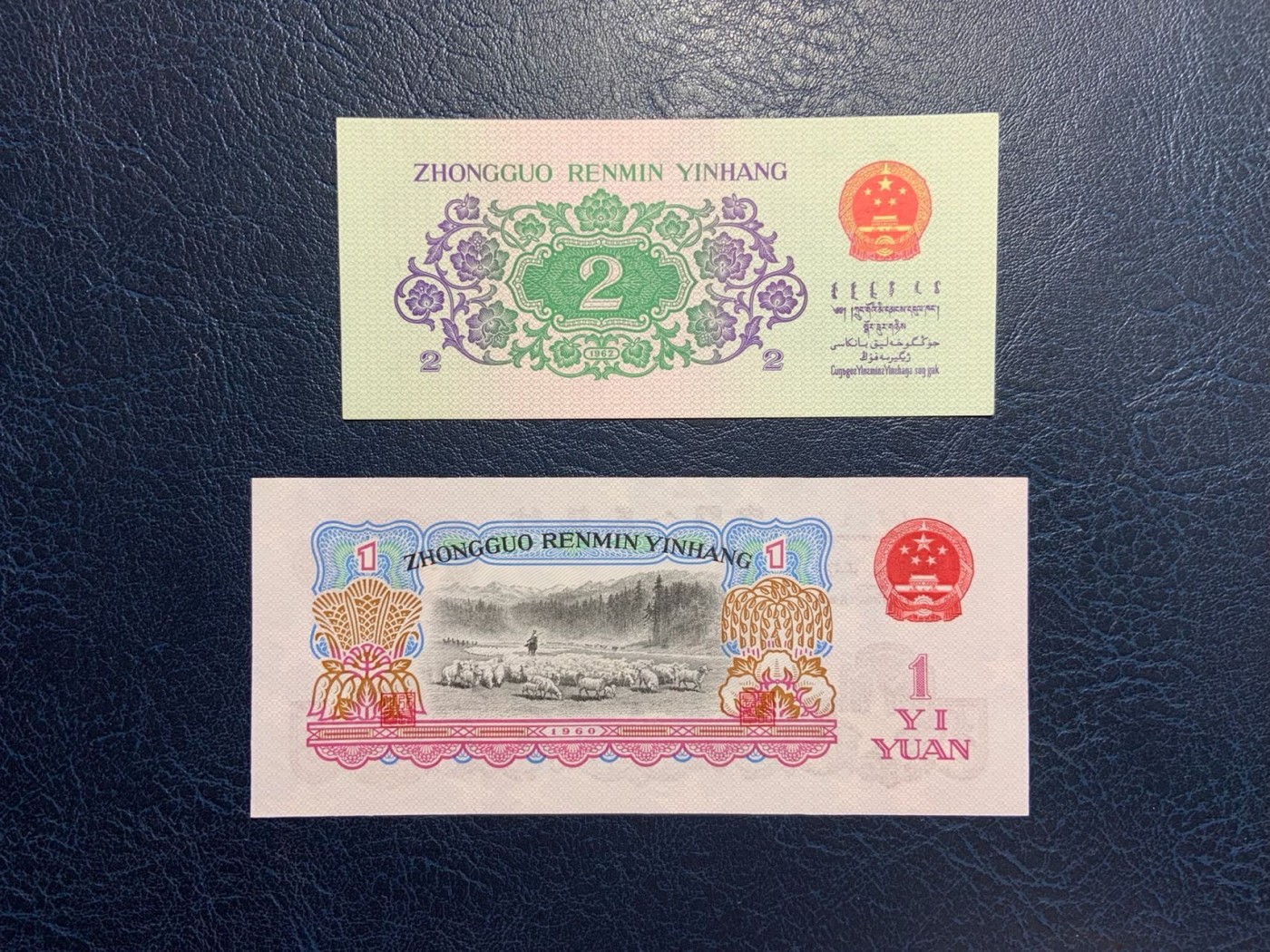 收藏联盟Quantum Auction 第288期拍卖 (已更新) 中国人民银行1962年2角和1960年1元 品相UNC 1元有点钞痕