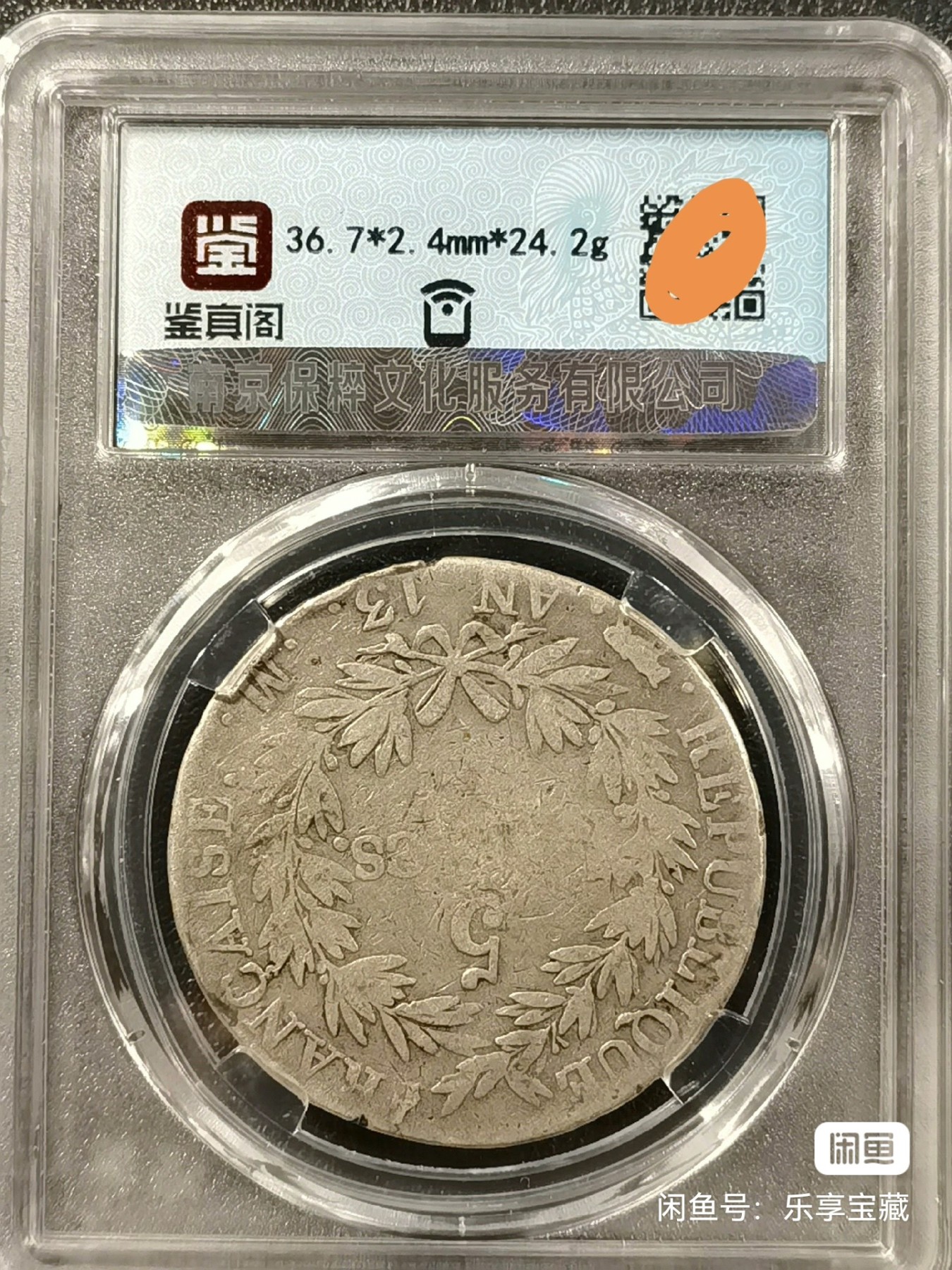 🎉🎊乐享宝藏💎💰~20230910专场 法国5法郎银币~拿破仑一世
