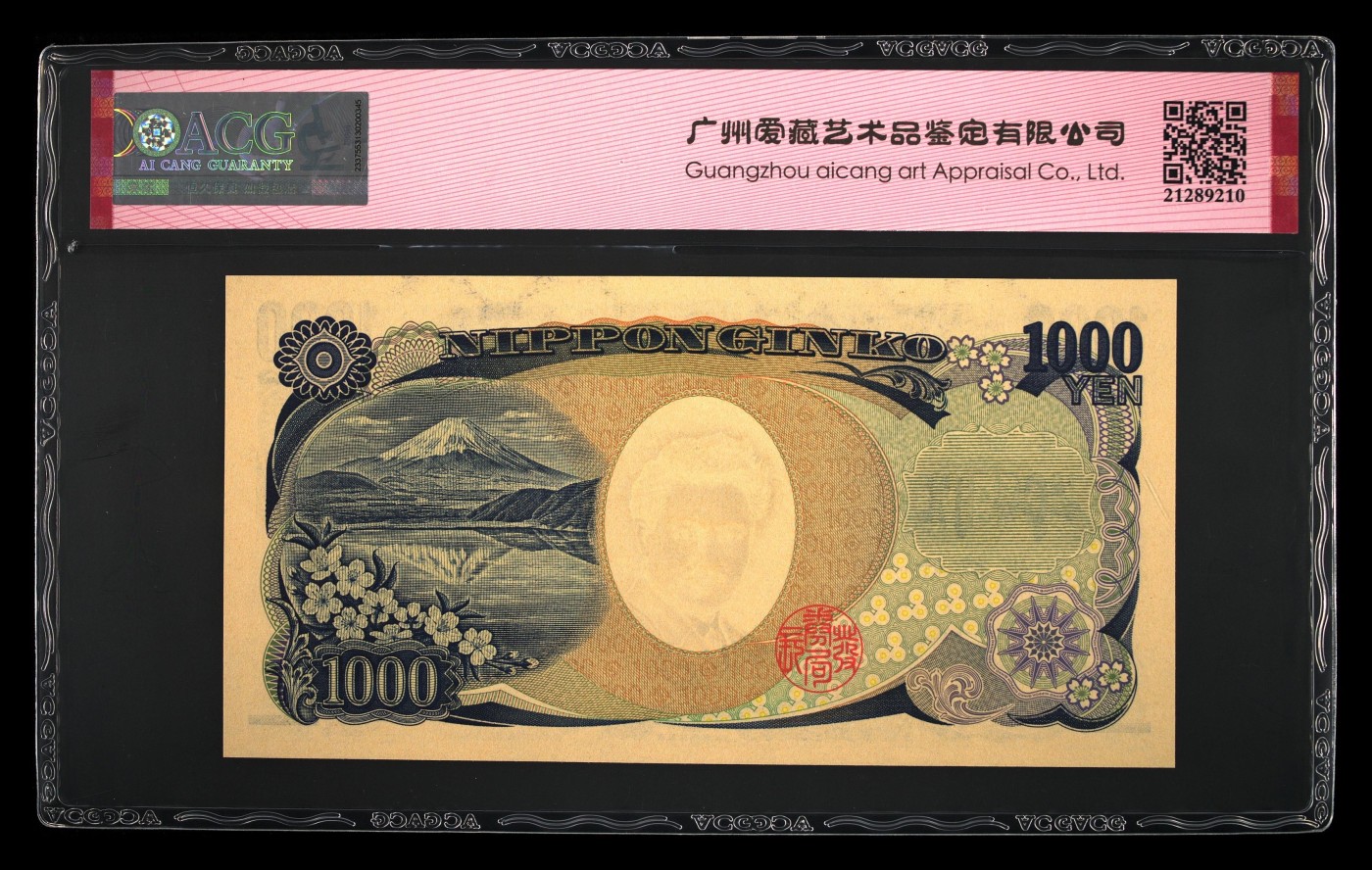 乐淘淘纸币精选 第18期 