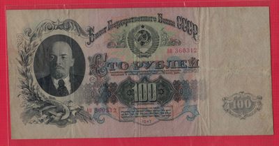 俄罗斯(苏联)100卢布 1947年(1957年) P-232 十六条绶带 无47 欧洲纸币 实物图 - 俄罗斯(苏联)100卢布 1947年(1957年) P-232 十六条绶带 无47 欧洲纸币 实物图