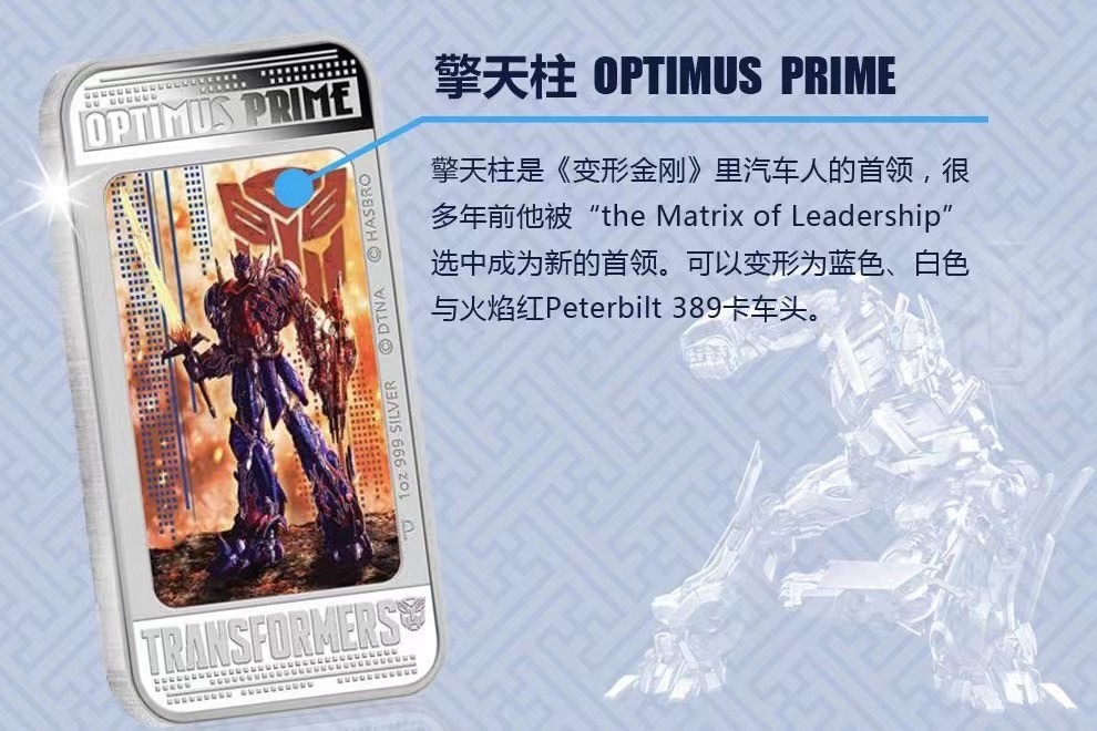 【金钰满堂钱币】拍卖第十五期 福利多多 大家多多捧场 变形金刚银币长方形彩色银币1盎*3带包装证书