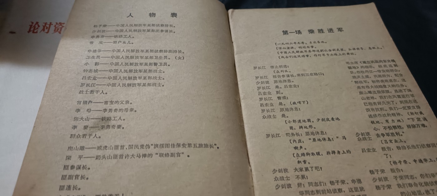 50个拍品全部0起，放漏拍！ 样板戏专刊