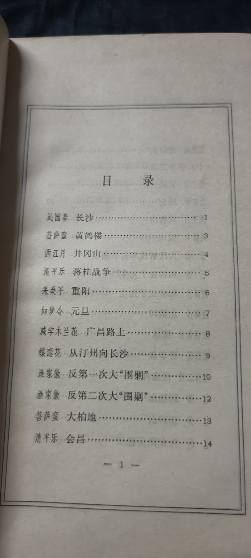 50个拍品全部0起，放漏拍！ 毛主席诗词
