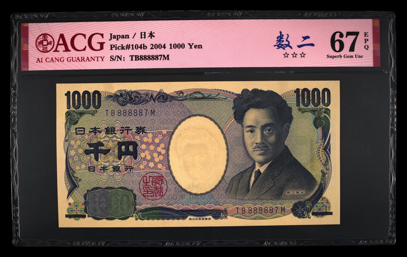 乐淘淘纸币精选 第18期 