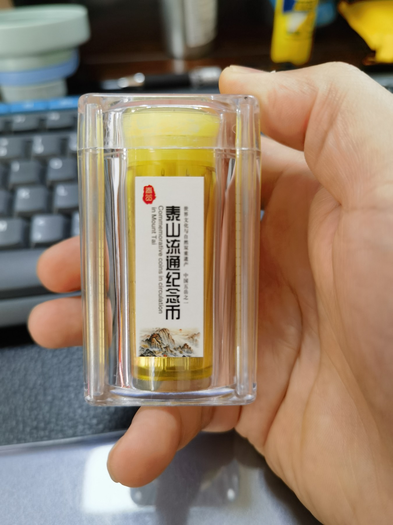 九月九，战地黄花分外香 泰山纪念币，1桶。原封。