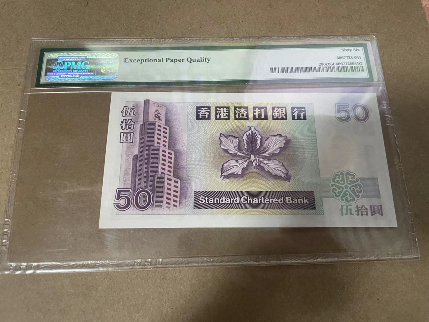 【Blue Auction】✨世界纸币精拍第368期——格雷伯爵夫妇 【无47】香港 渣打 2002年50元 PMG66EPQ 