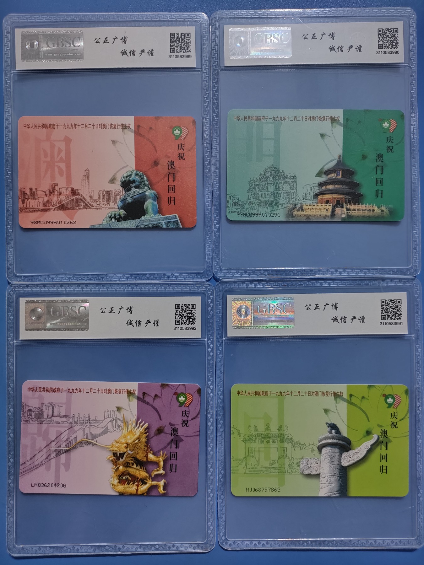 《卡拍》第250期拍卖汇总表（2023年9月9号22:20截拍） 中国电信IC卡《IC-46 澳门回归》四全新卡，公博评级MS68分。