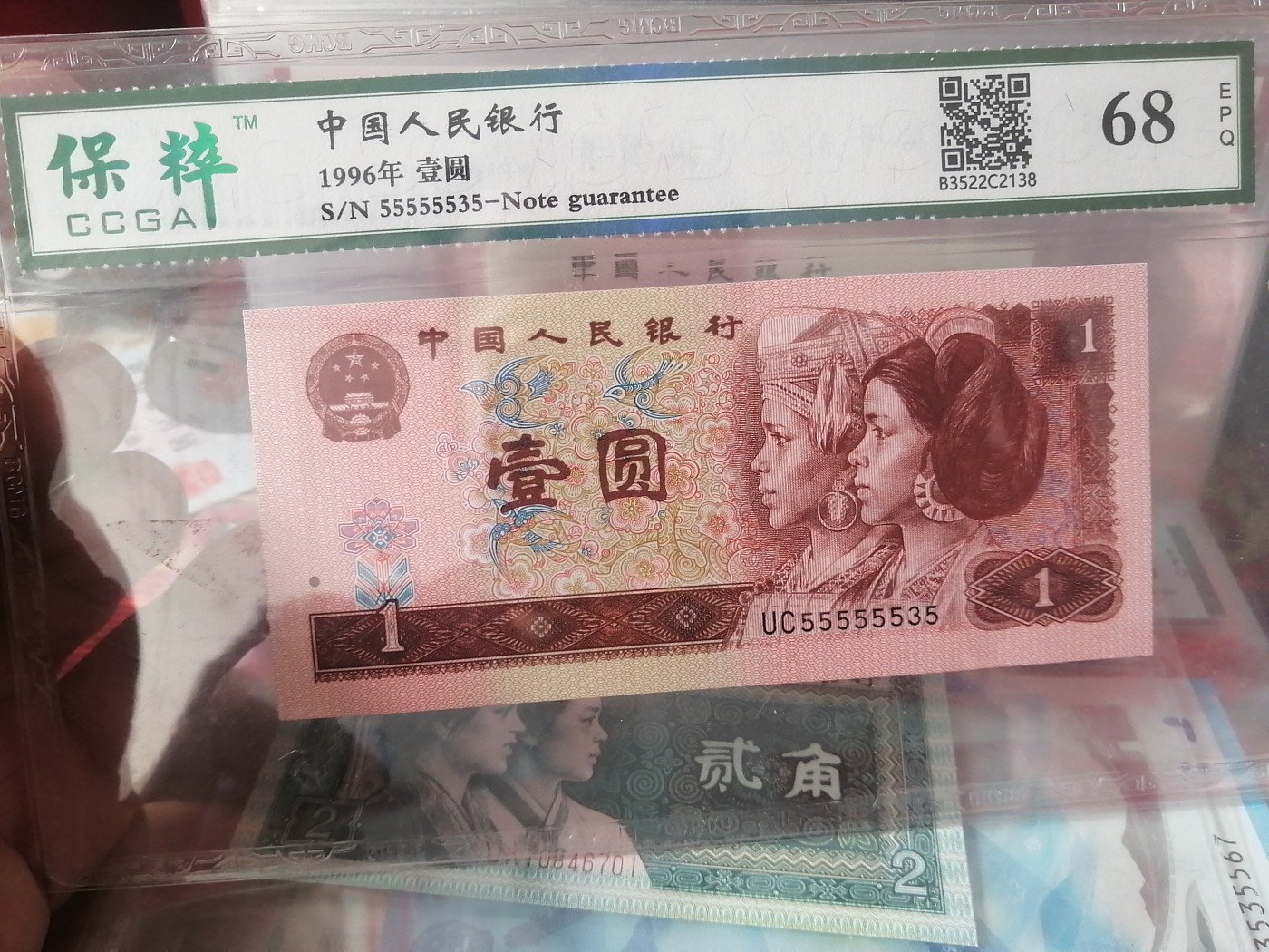 永春钱币收藏 961满天星人二号一张
