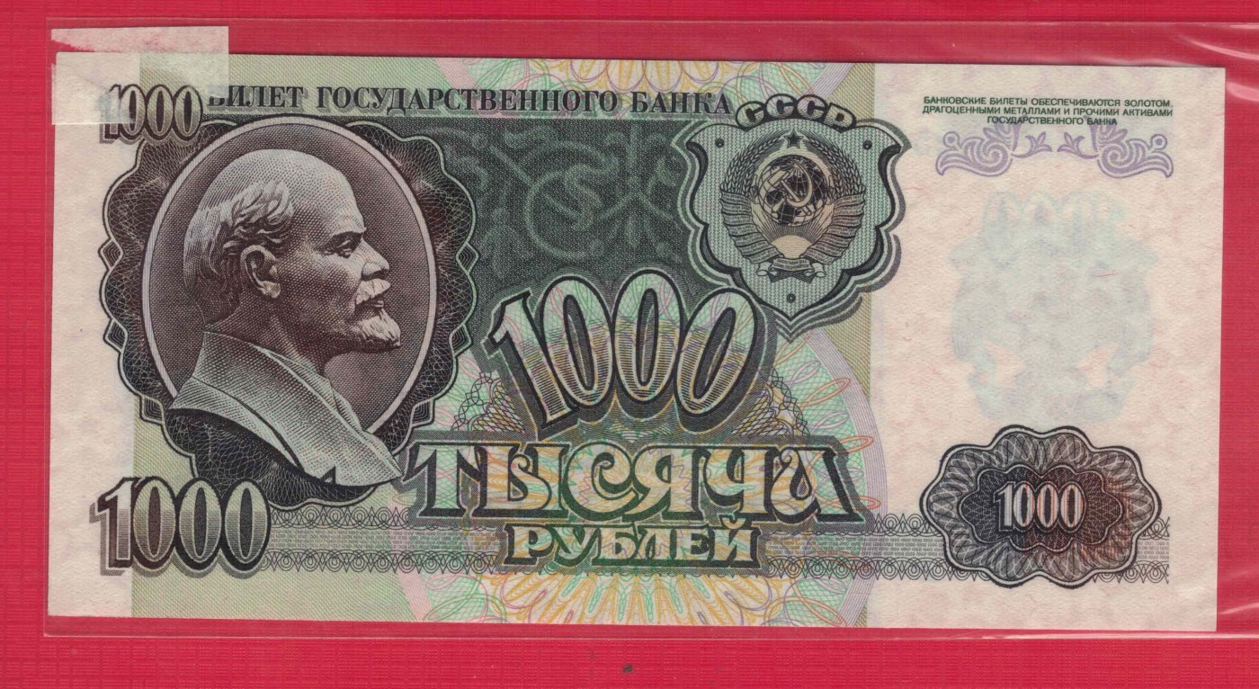 俄罗斯(苏联)1000卢布 1992年 P-250 欧洲纸币 实物图 UNC