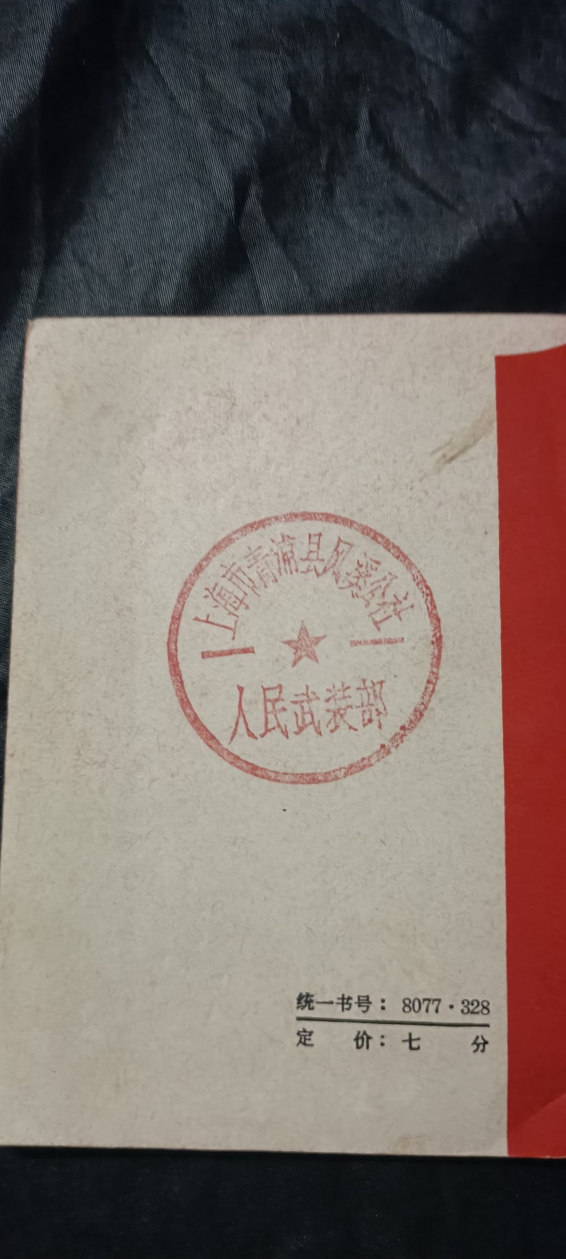 50个拍品全部0起，放漏拍！ 精美红宝书，背后带戳