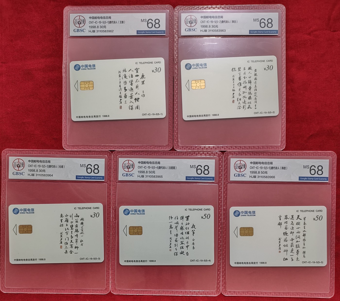 《卡拍》第250期拍卖汇总表（2023年9月9号22:20截拍） 中国电信IC卡《IC-19 唐代诗人》五全新卡，HJ版，公博评级MS68分。