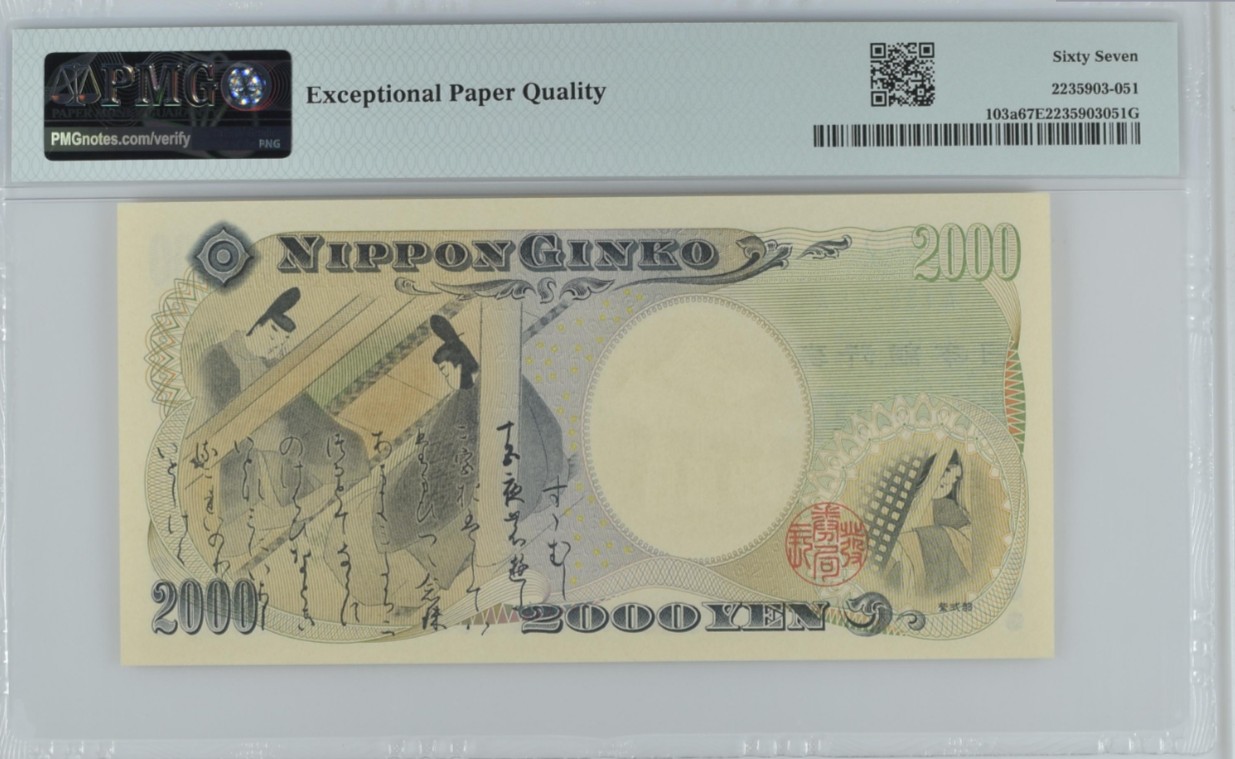 《张总收藏》118期-外币超精品合集 日本2000年纪念钞2000元稀少AA冠PMG67E无47双尾55 Pick#103a