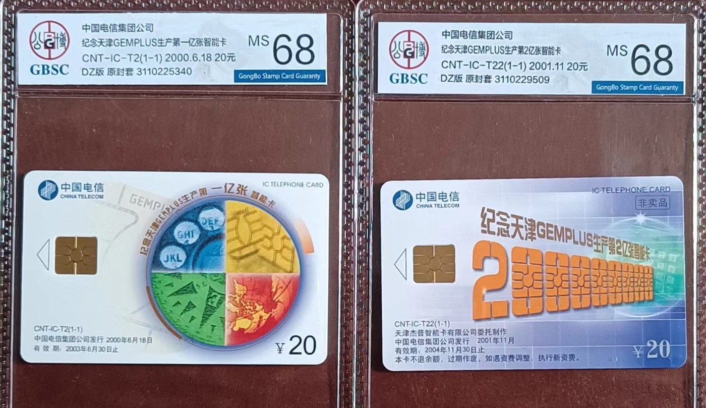 《卡拍》第250期拍卖汇总表（2023年9月9号22:20截拍） 中国电信IC卡《T2天津杰普生产一亿张智能卡纪念》、《T22天津杰普生产二亿张智能卡纪念》各一全新卡，电总版，原封套，公博评级MS68分