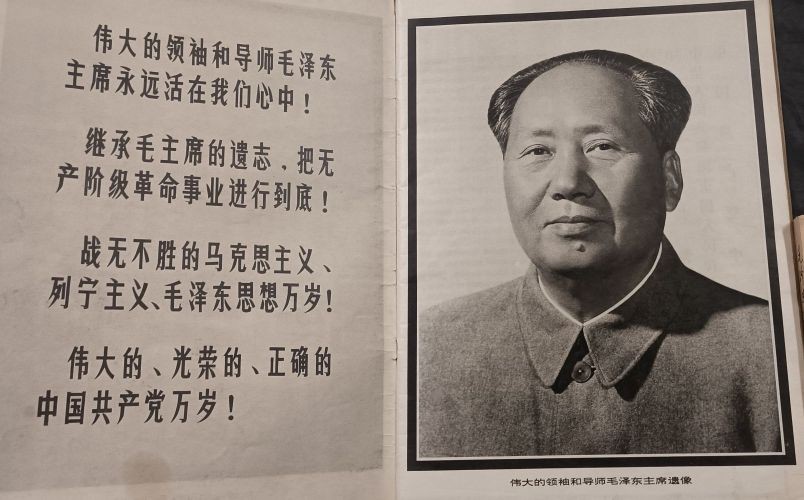 50个拍品全部0起，放漏拍！ 毛主席逝世纪念大画报，8开，记录了教员的伟大一生。