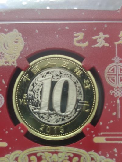 燕姐换藏第58拍 中国2019年己亥年10元纪念币