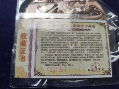 燕姐换藏第58拍 一路一带90mm大铜章