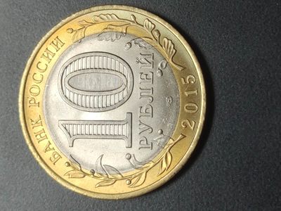 燕姐换藏第58拍 俄罗斯2015年反法西斯胜利70周年双色币一套三枚