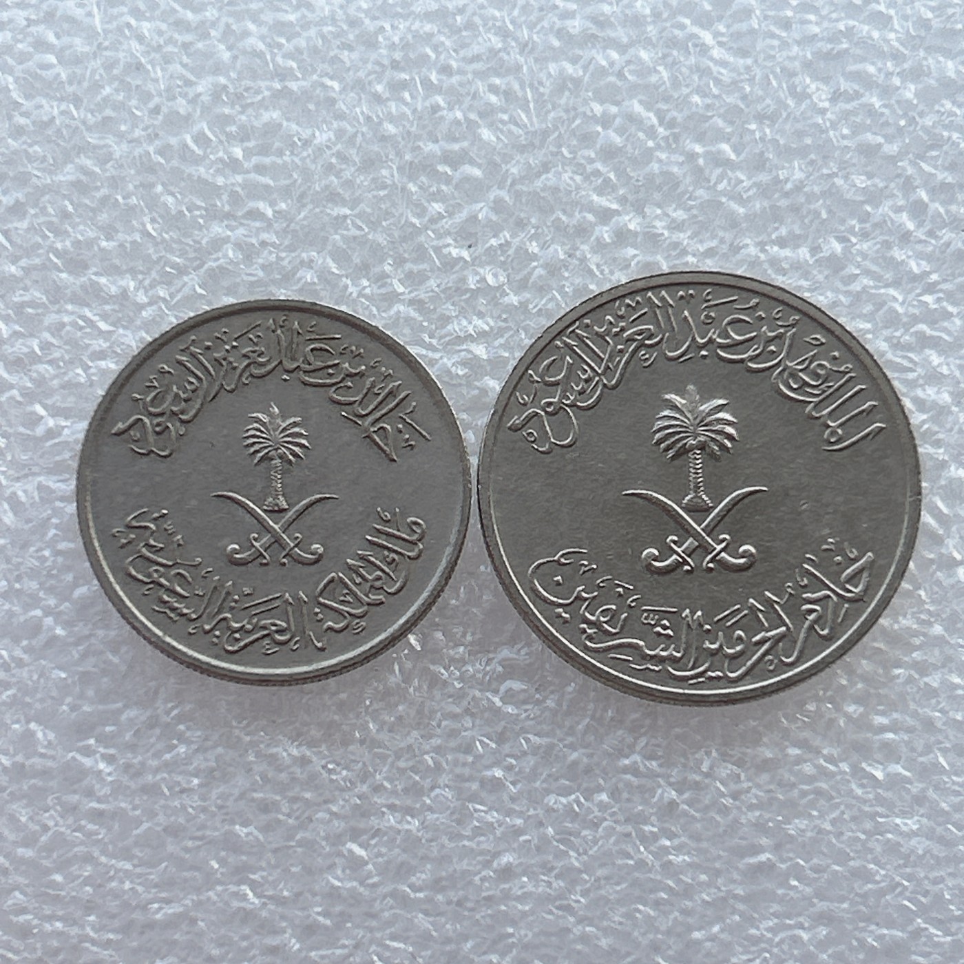 全场一元起拍 世界钱币散币场 第22期 沙特阿拉伯