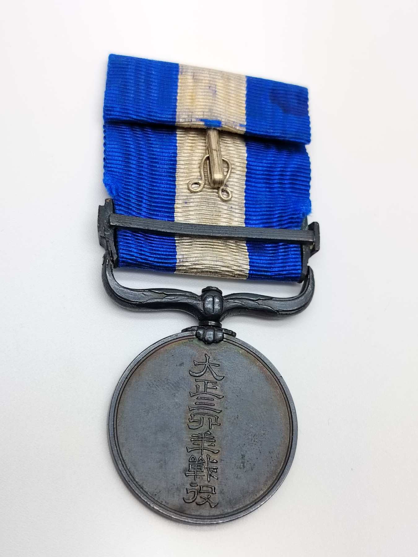 抗战胜利 大正三四年从军记章 青岛战役纪念章 日德战役纪念章 青岛沦陷 抗战胜利 大正三四年从军记章 青岛战役纪念章 日德战役纪念章 青岛沦陷