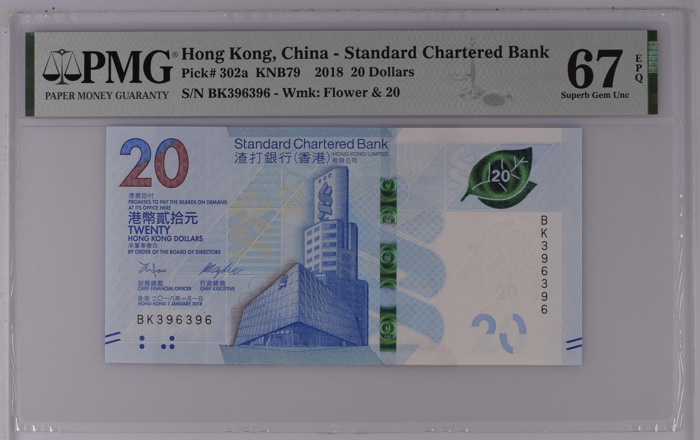 收藏联盟Quantum Auction 第288期拍卖 (已更新) 香港渣打银行2018年20元 PMG67 重复号 号码无457