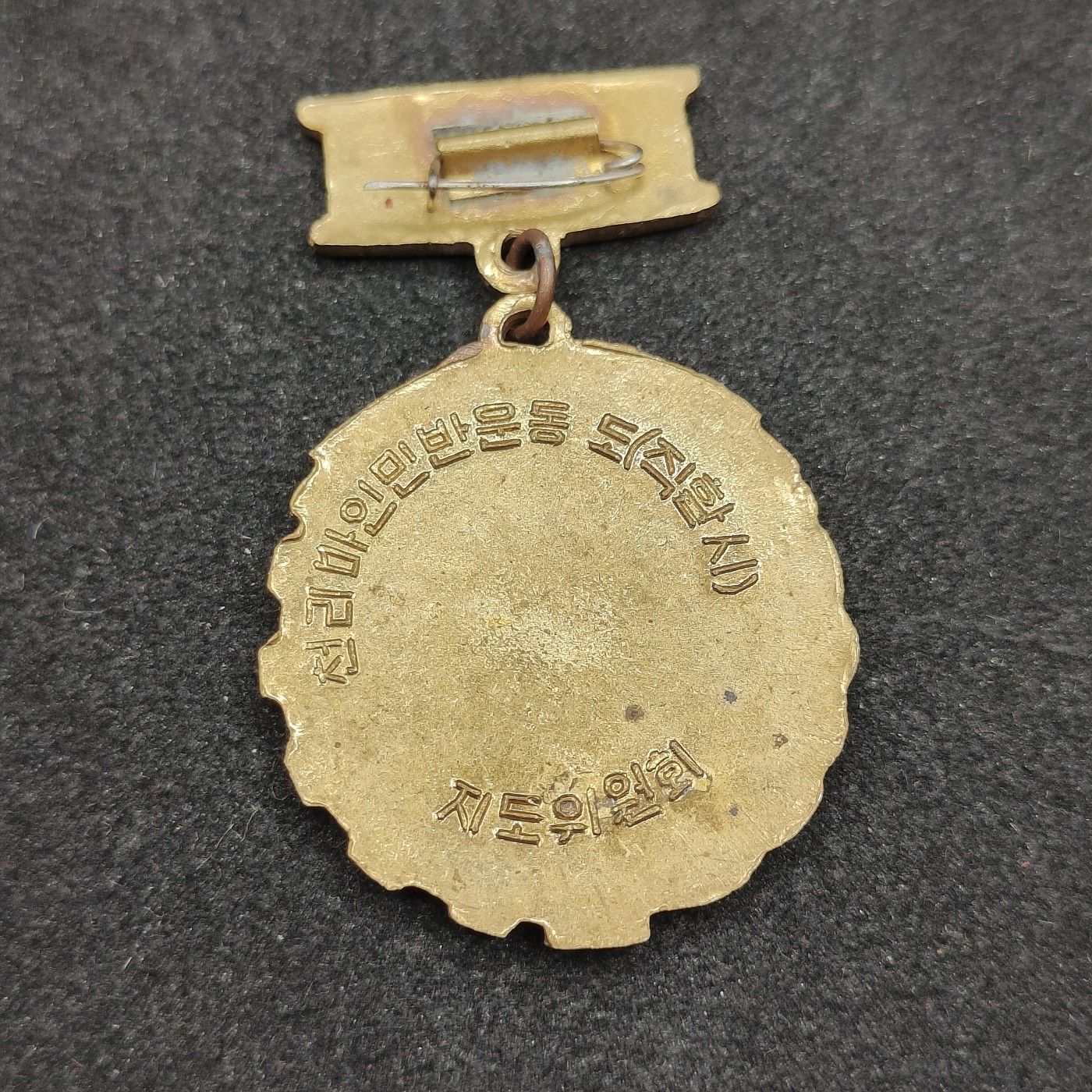 全场0元起拍 第90期 咸鱼国勋章拍卖专场 9月13日（周三）下午6：00开始 朝鲜千里马证章