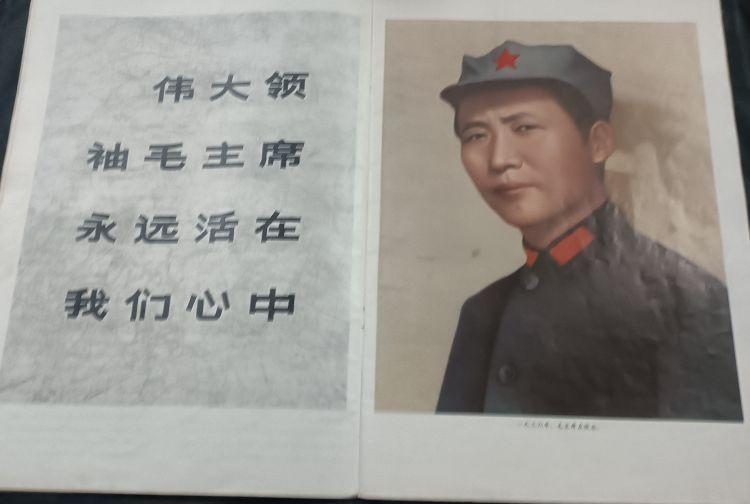 50个拍品全部0起，放漏拍！ 毛主席逝世纪念大画报，8开，记录了教员的伟大一生。