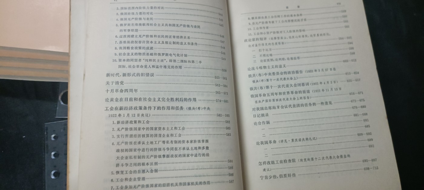 50个拍品全部0起，放漏拍！ 列宁选集4，精装大厚本，七百多页