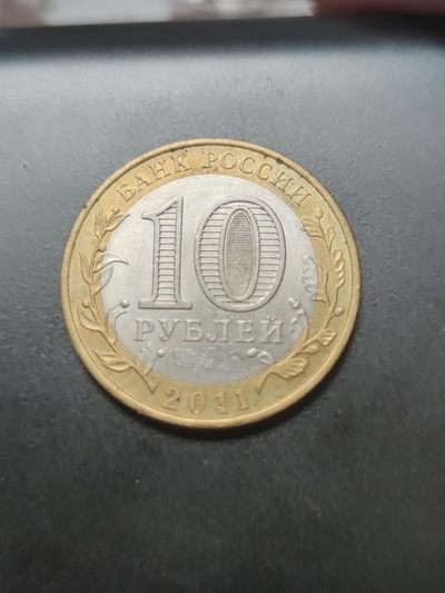 燕姐换藏第58拍 俄罗斯2011年古城系列叶利茨10卢布