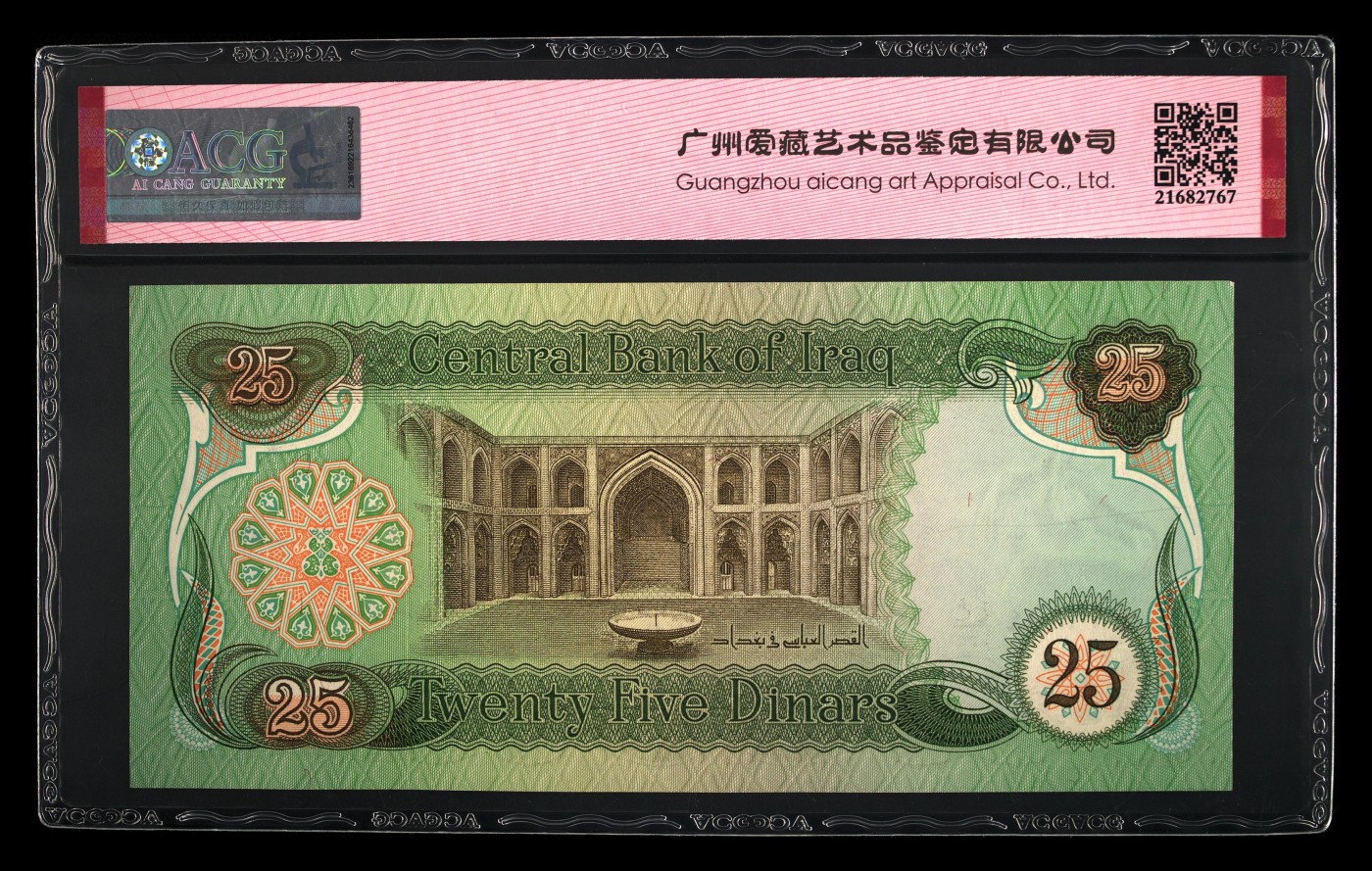 九月九，战地黄花分外香 Pick#72 1982 25 Dinars 65 EPQ