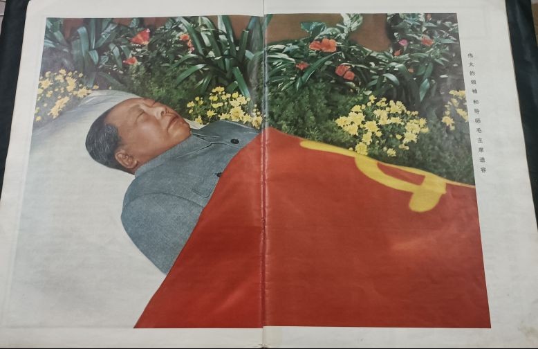 50个拍品全部0起，放漏拍！ 毛主席逝世纪念大画报，8开，记录了教员的伟大一生。