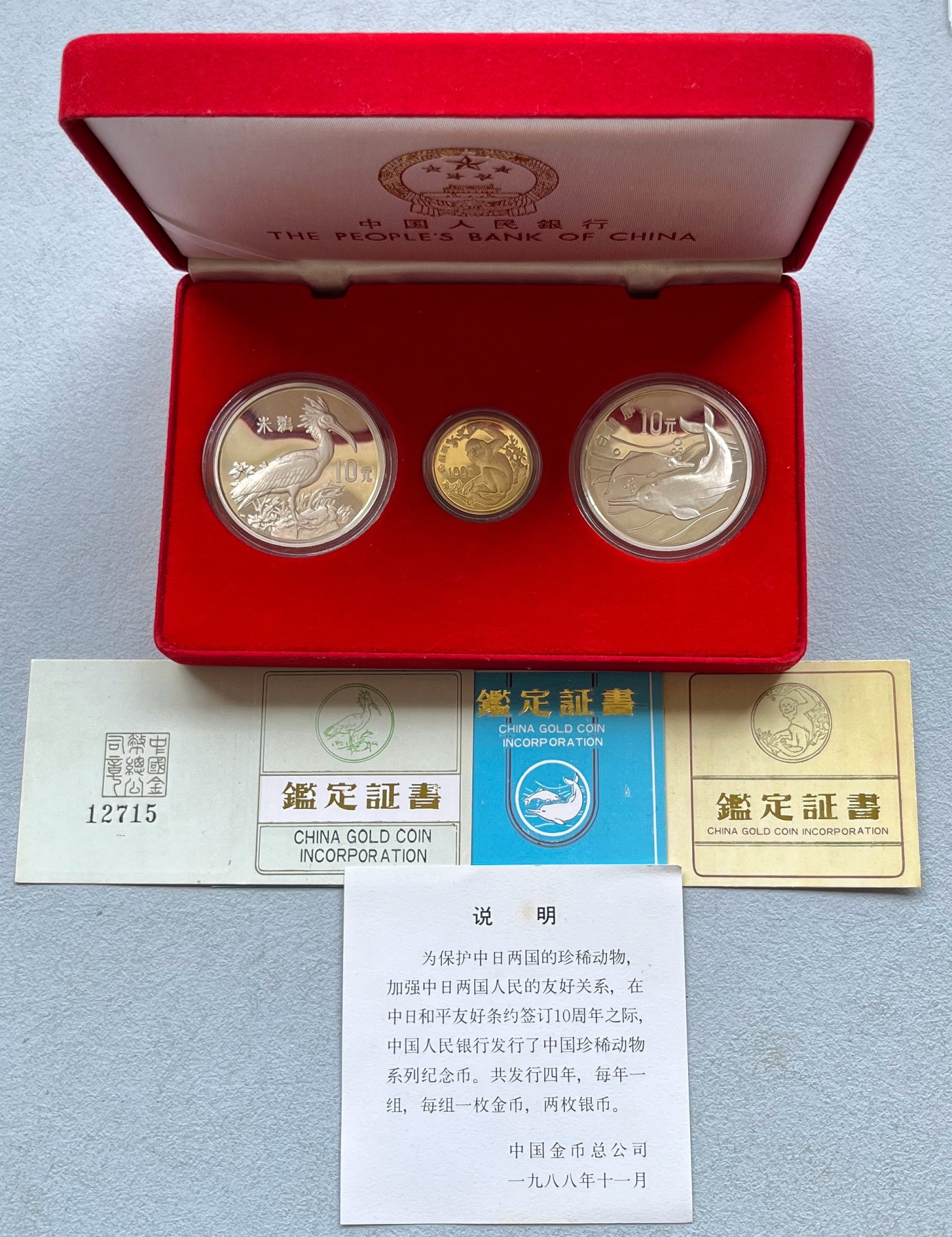 中国1988年珍稀动物系列金银精制纪念币，含100元金丝猴金币(8克、916金 