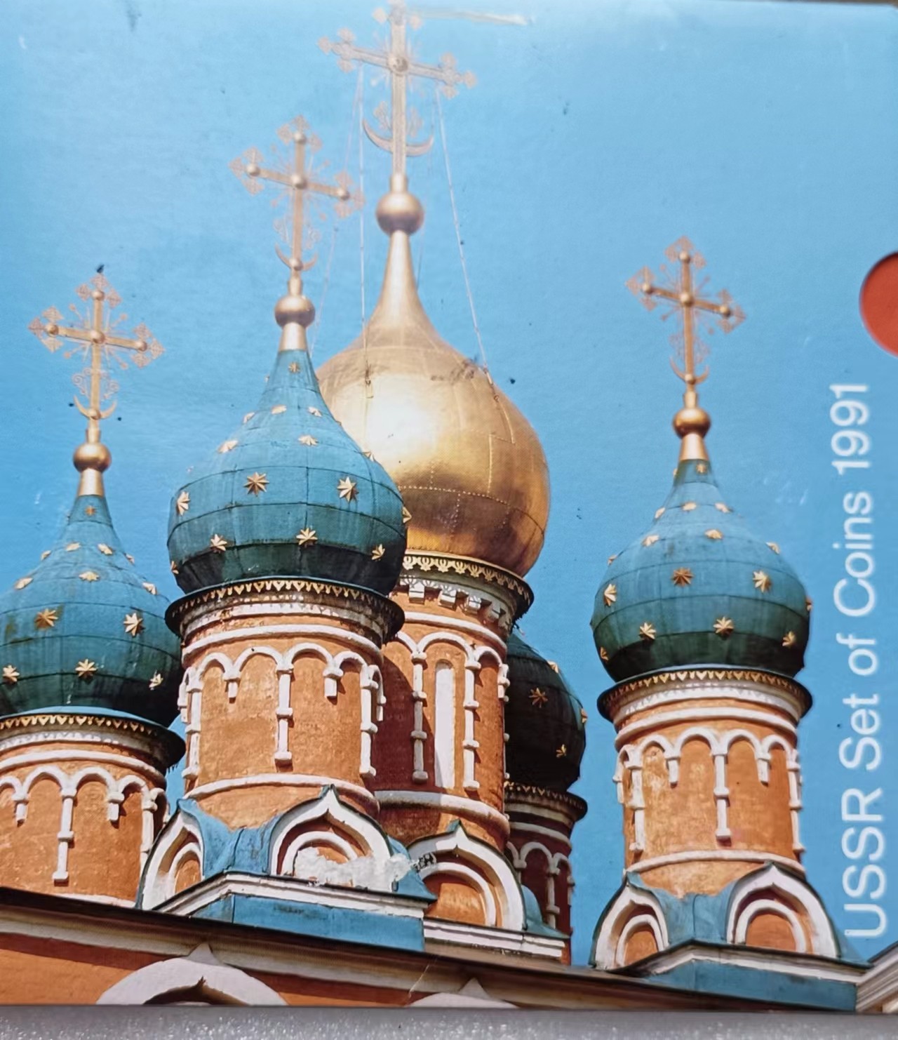 瓶子🏺第108期拍卖会  苏联1991年套币  关门币卡装  列宁格勒造币厂