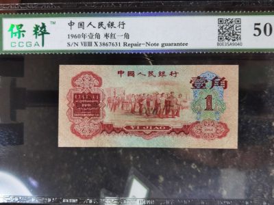 第三套人民币枣红一角 - 第三套人民币枣红一角