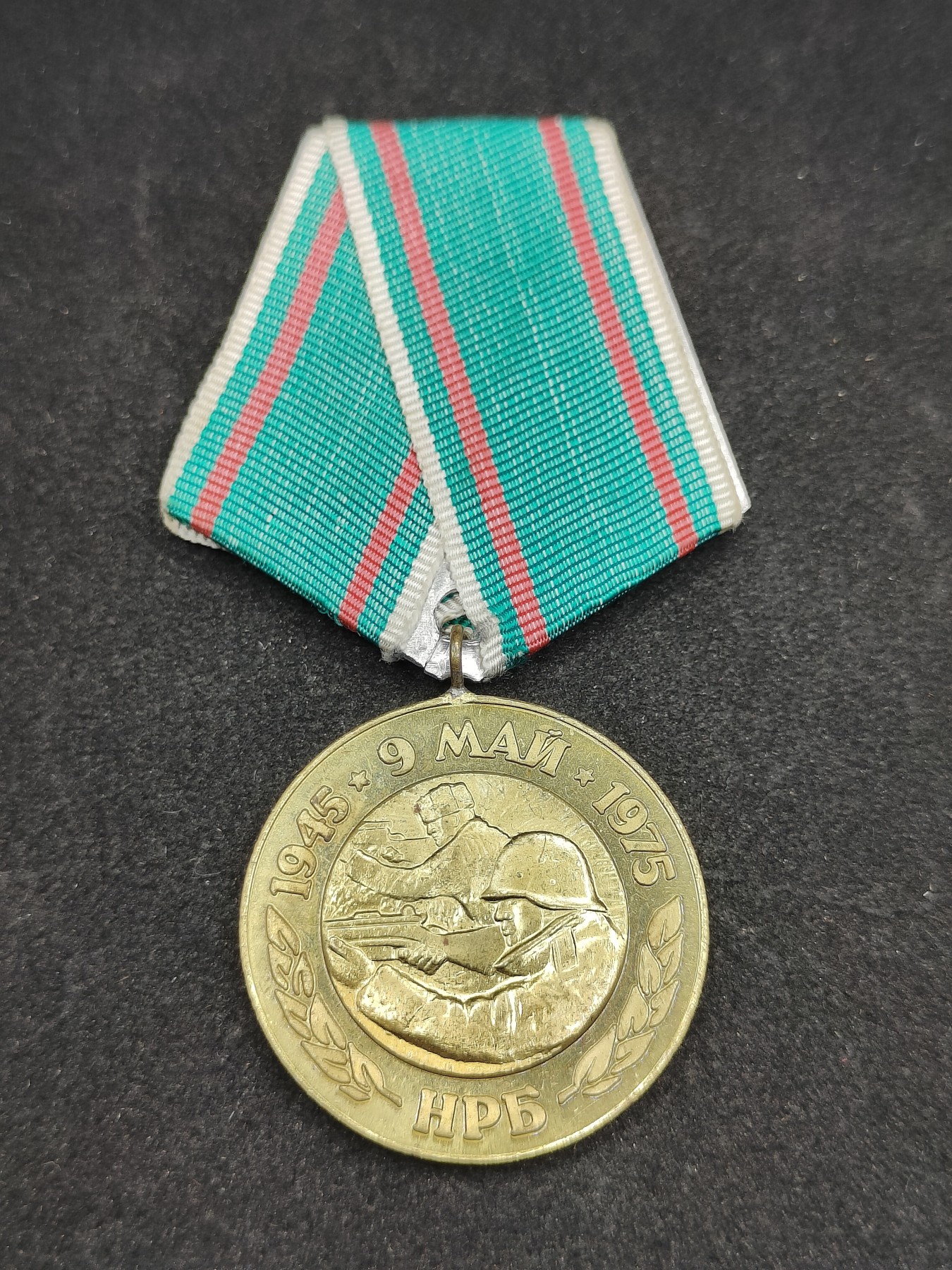 全场0元起拍 第90期 咸鱼国勋章拍卖专场 9月13日（周三）下午6：00开始 保加利亚战胜法西斯德国30周年纪念章