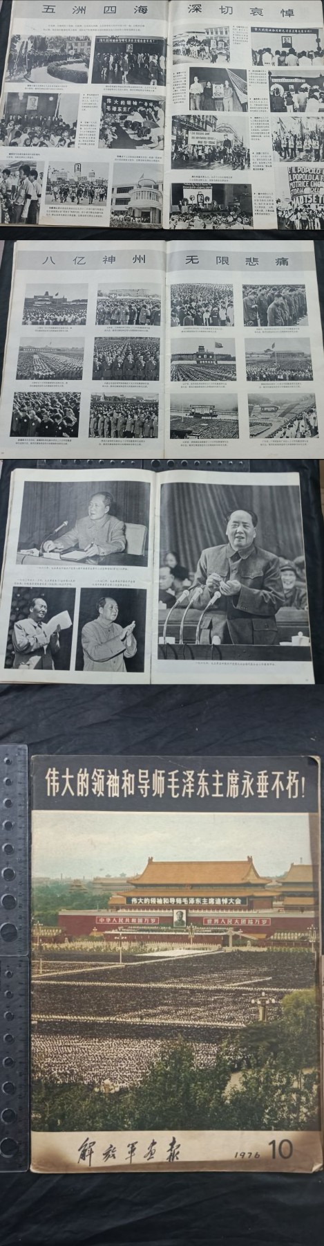 50个拍品全部0起，放漏拍！ 毛主席逝世纪念大画报，8开，记录了教员的伟大一生。