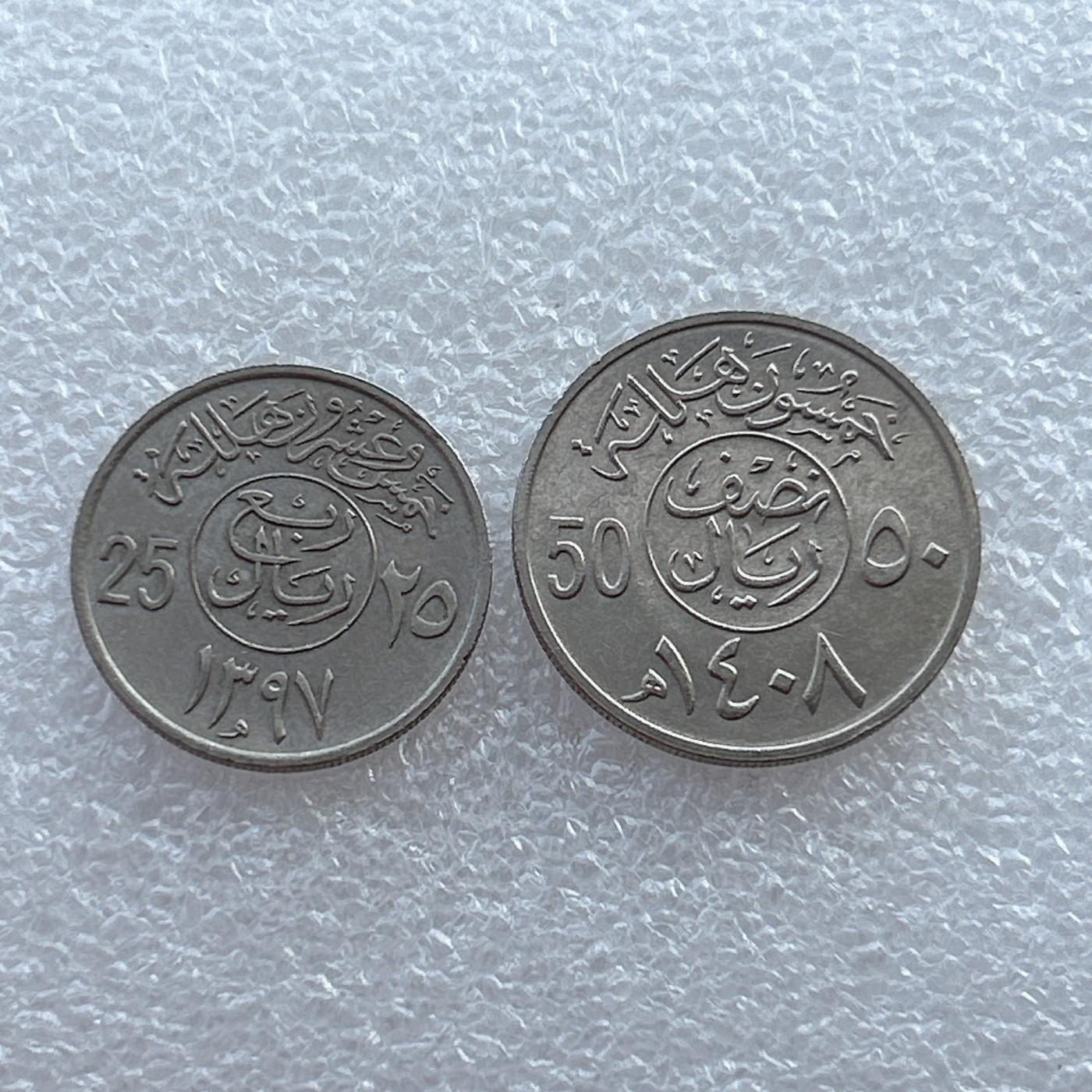 全场一元起拍 世界钱币散币场 第22期 沙特阿拉伯